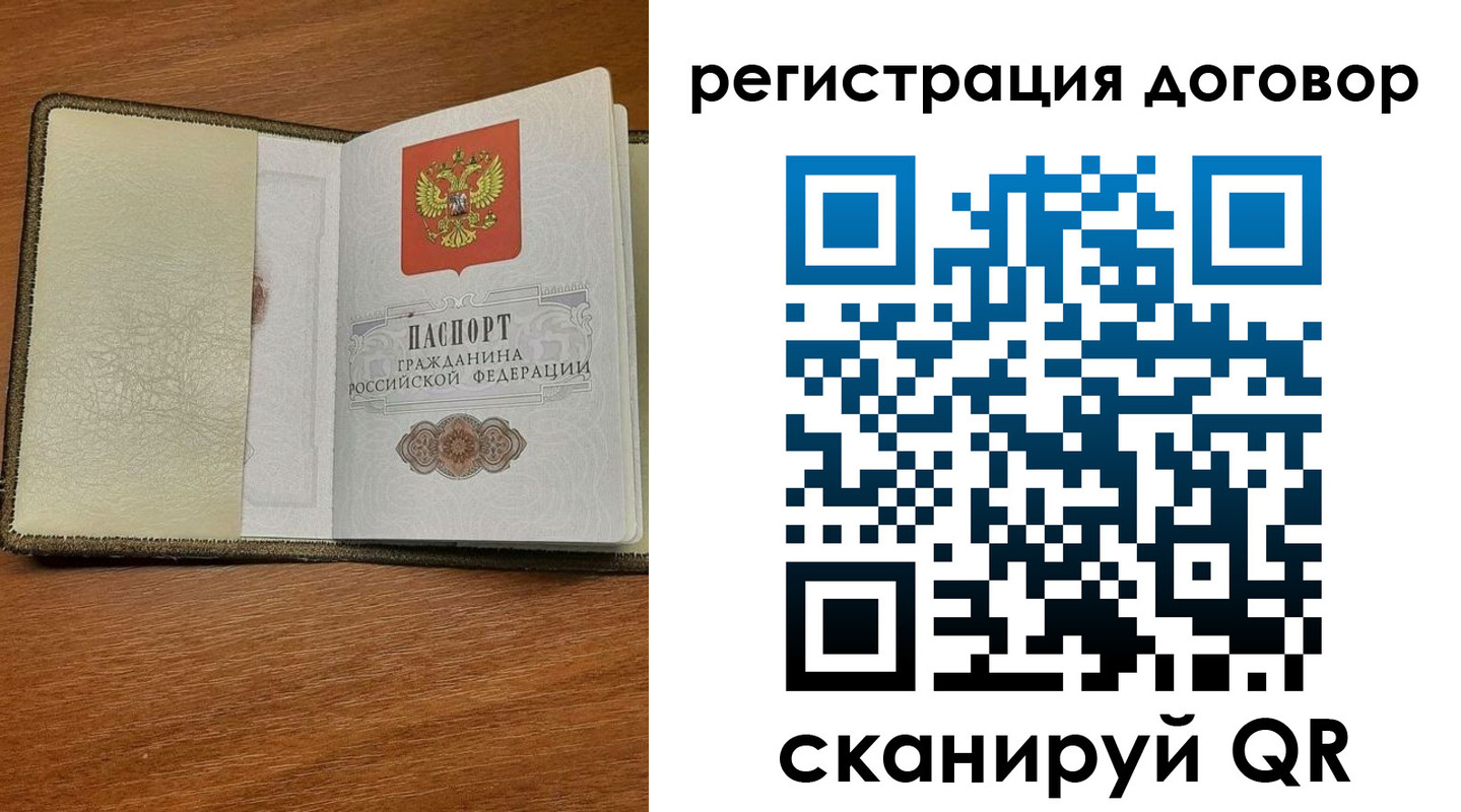 временная регистрация для всех в Жуковке
