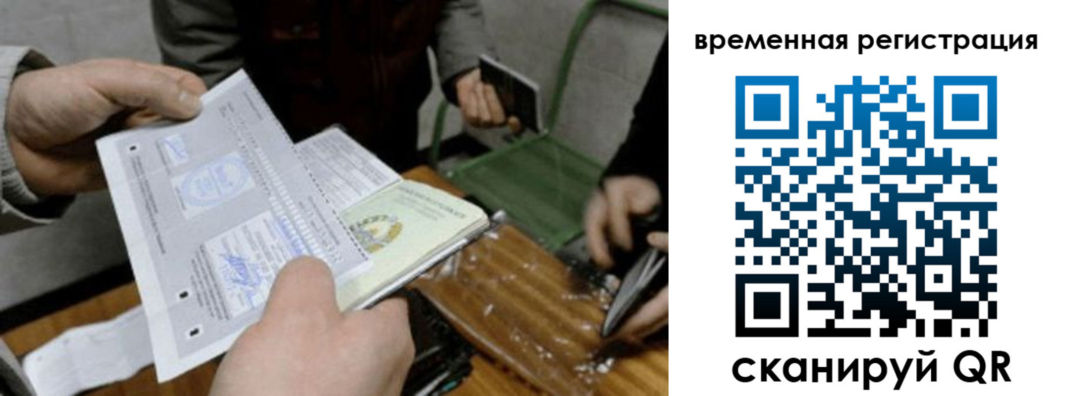 временная регистрация 2025 в Жуковке