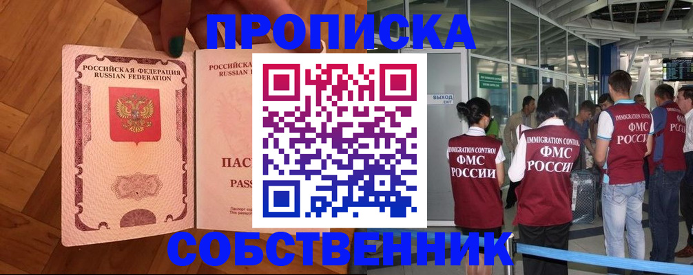 временная прописка в Жуковке