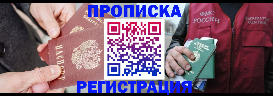 временная регистрация недорого в Жуковке