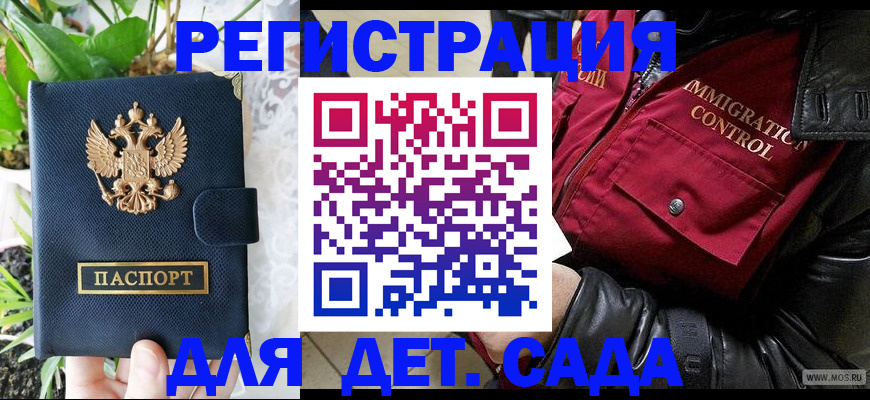 прописка ребенка в Жуковке