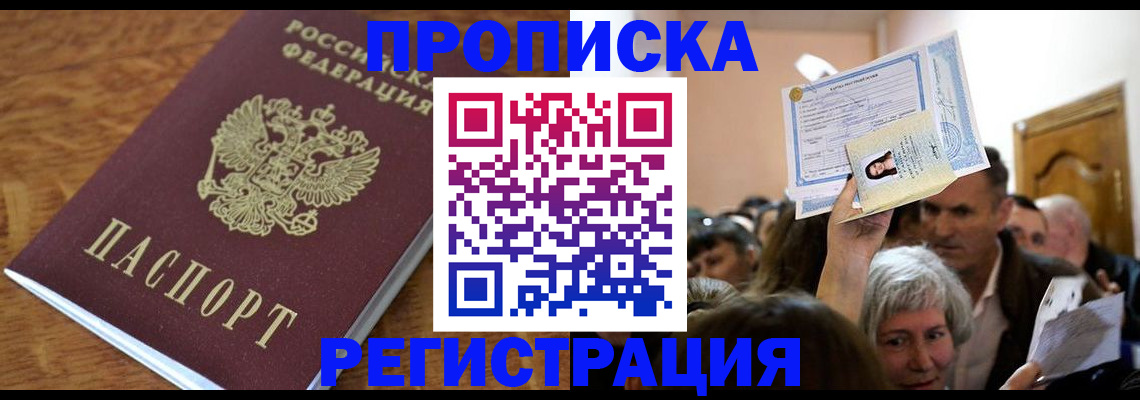 прописка для школы в Жуковке