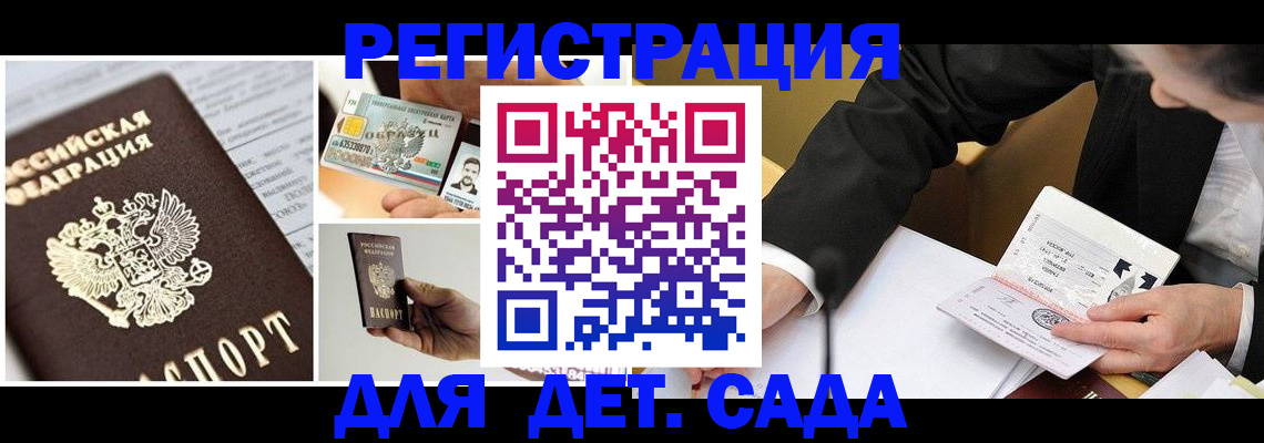 прописка регистрация в Жуковке
