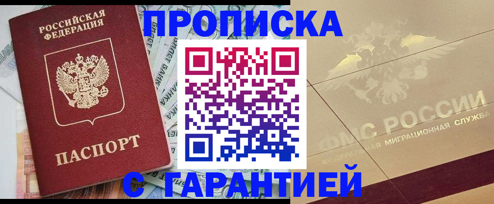 временная регистрация в квартире в Жуковке