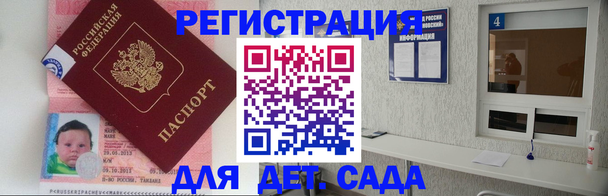 купить прописку в Жуковке