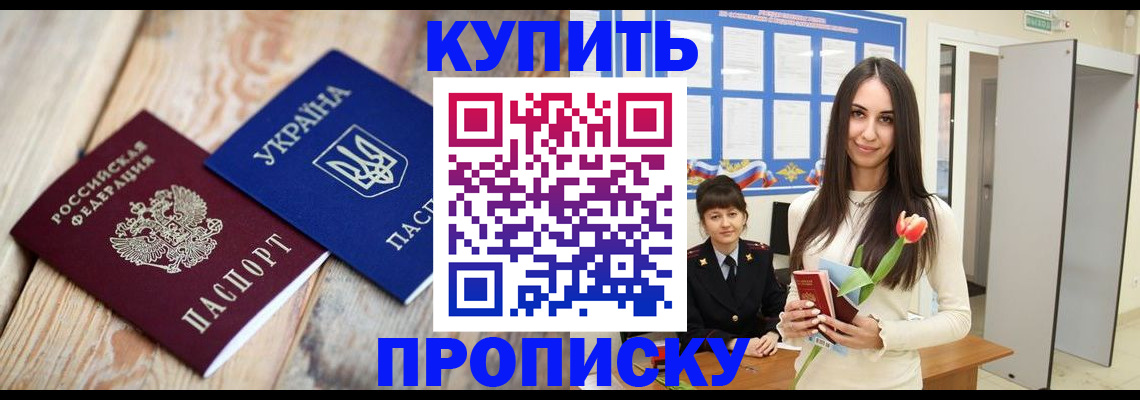 прописка от собственника в Жуковке