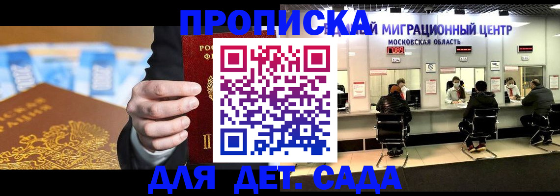временная регистрация для всех в Жуковке
